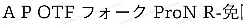 A P OTF フォーク ProN R字体转换